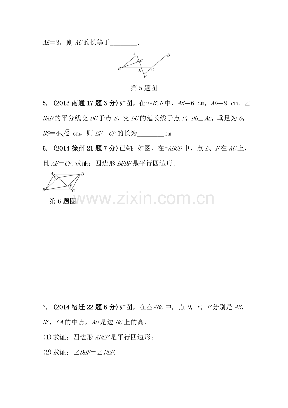 2018届中考数学基础梳理复习检测5.doc_第2页