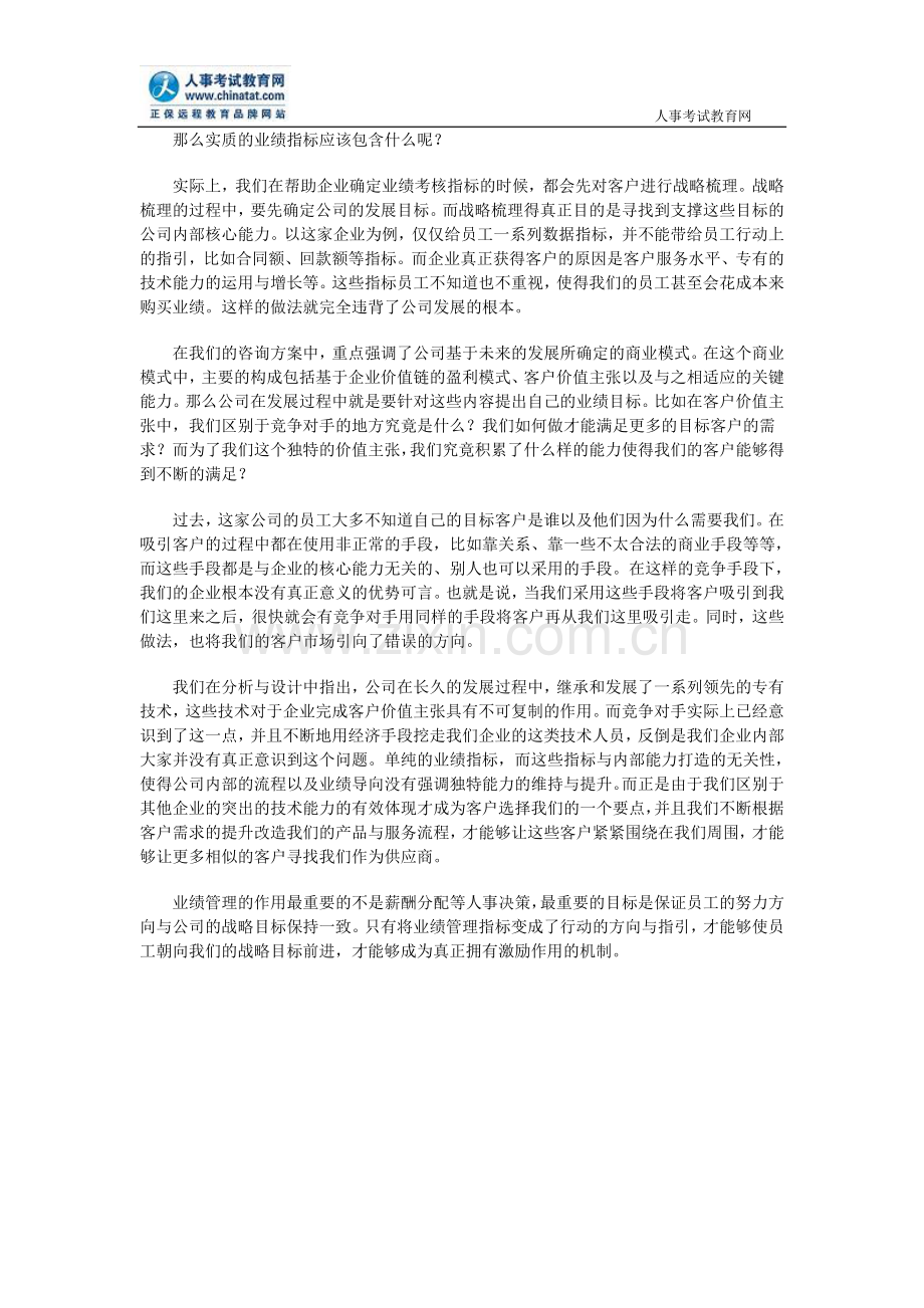 案例探讨：用业绩考核激励就足够了吗..doc_第2页