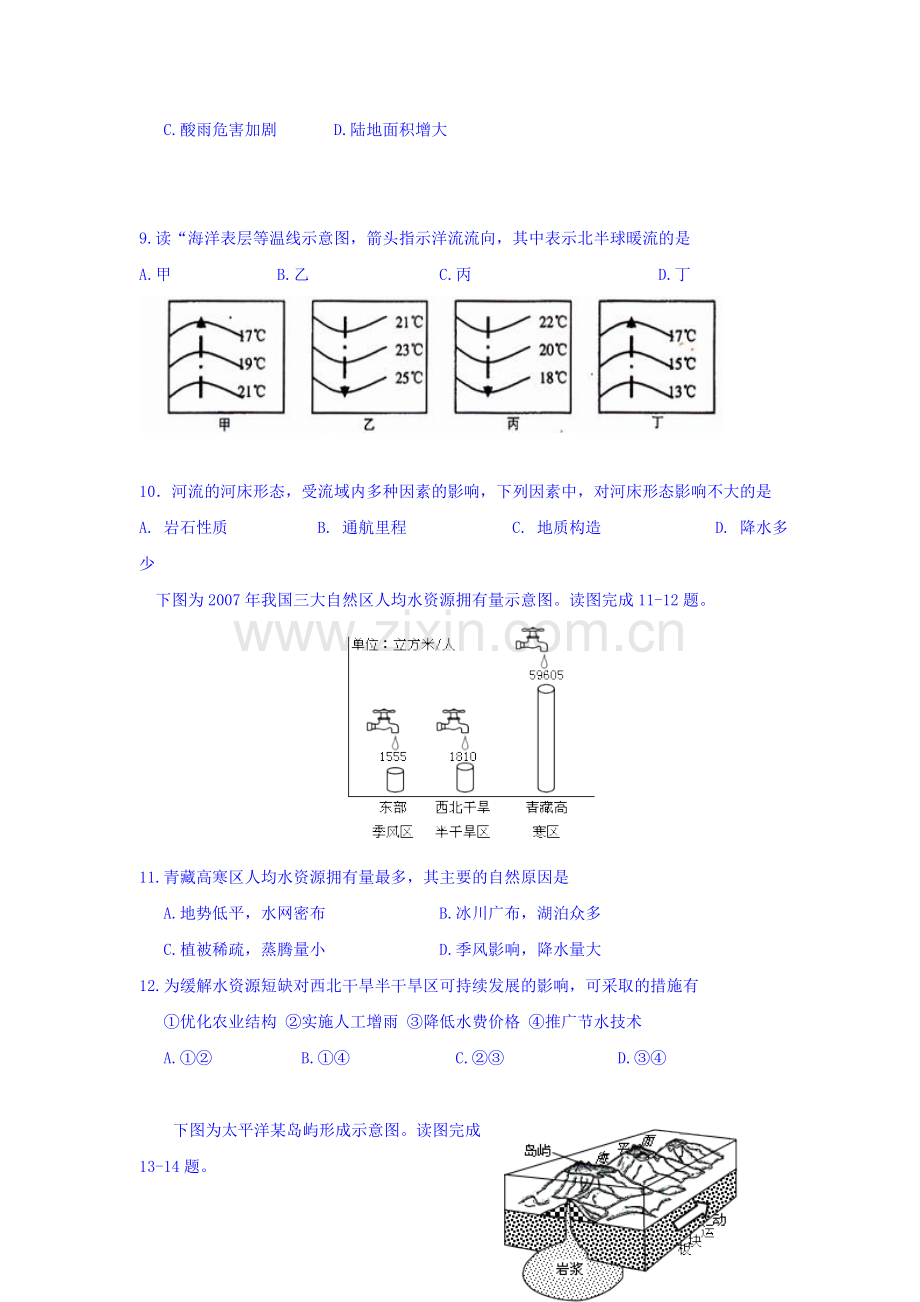 广东省广州市2015—2016学年高一地理上册期末试题.doc_第3页