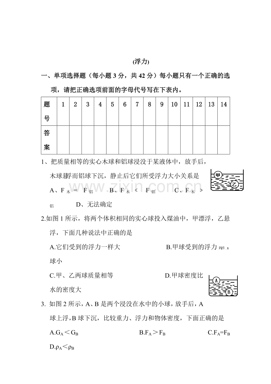 2015届中考物理知识点分类复习测试2.doc_第1页