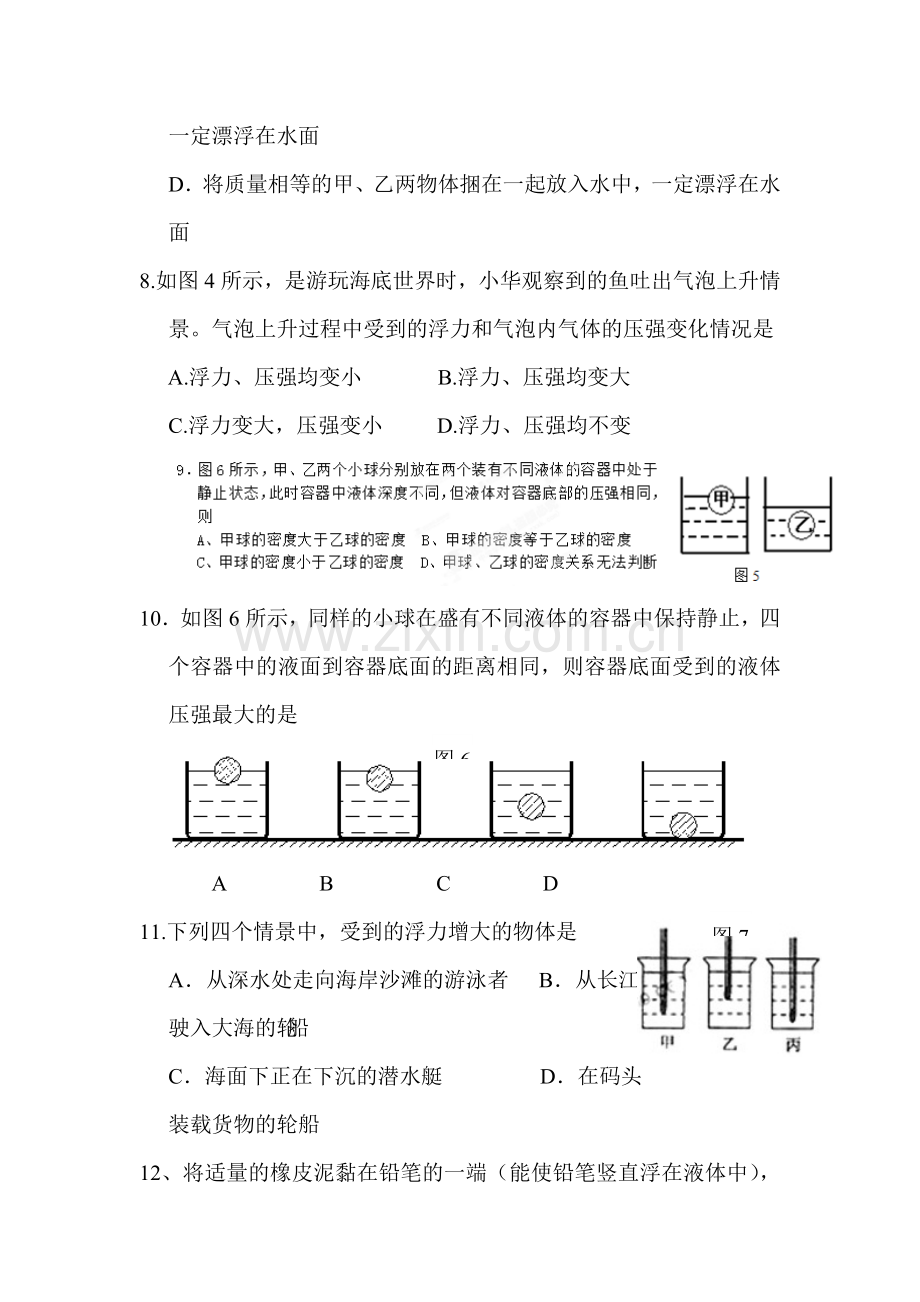 2015届中考物理知识点分类复习测试2.doc_第3页