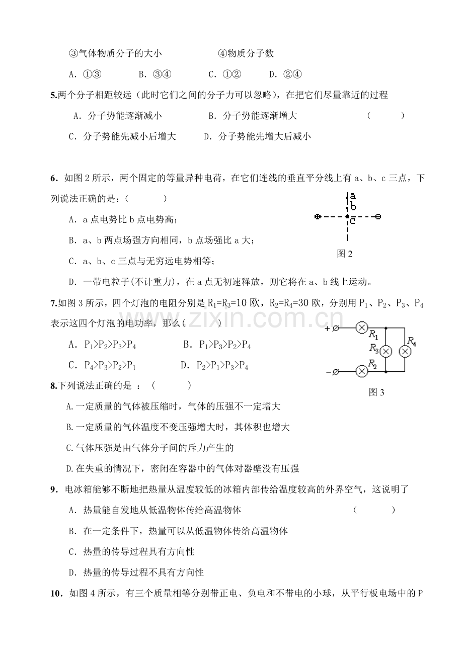 上学期期中考高二物理试卷(理科).doc_第2页