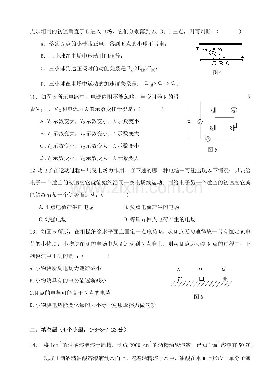 上学期期中考高二物理试卷(理科).doc_第3页