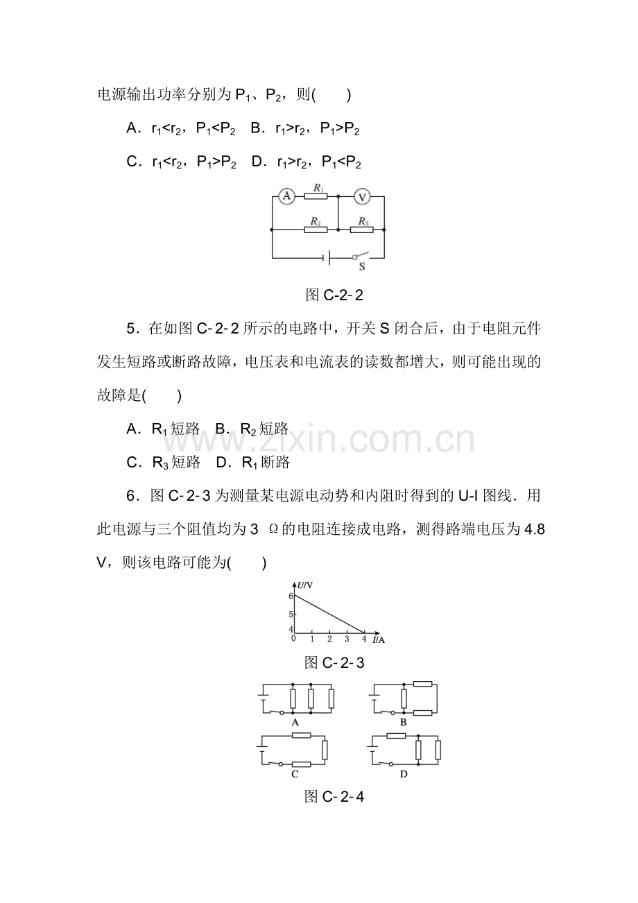 高二物理上册单元测评试题2.doc_第3页