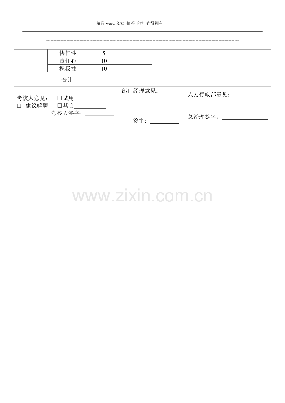 新员工7天考核期调查表..doc_第2页