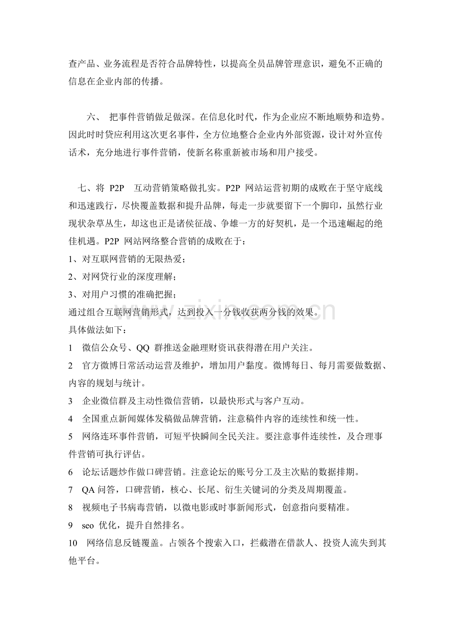 网站更名“舀米网”后的品牌营销策略.doc_第2页