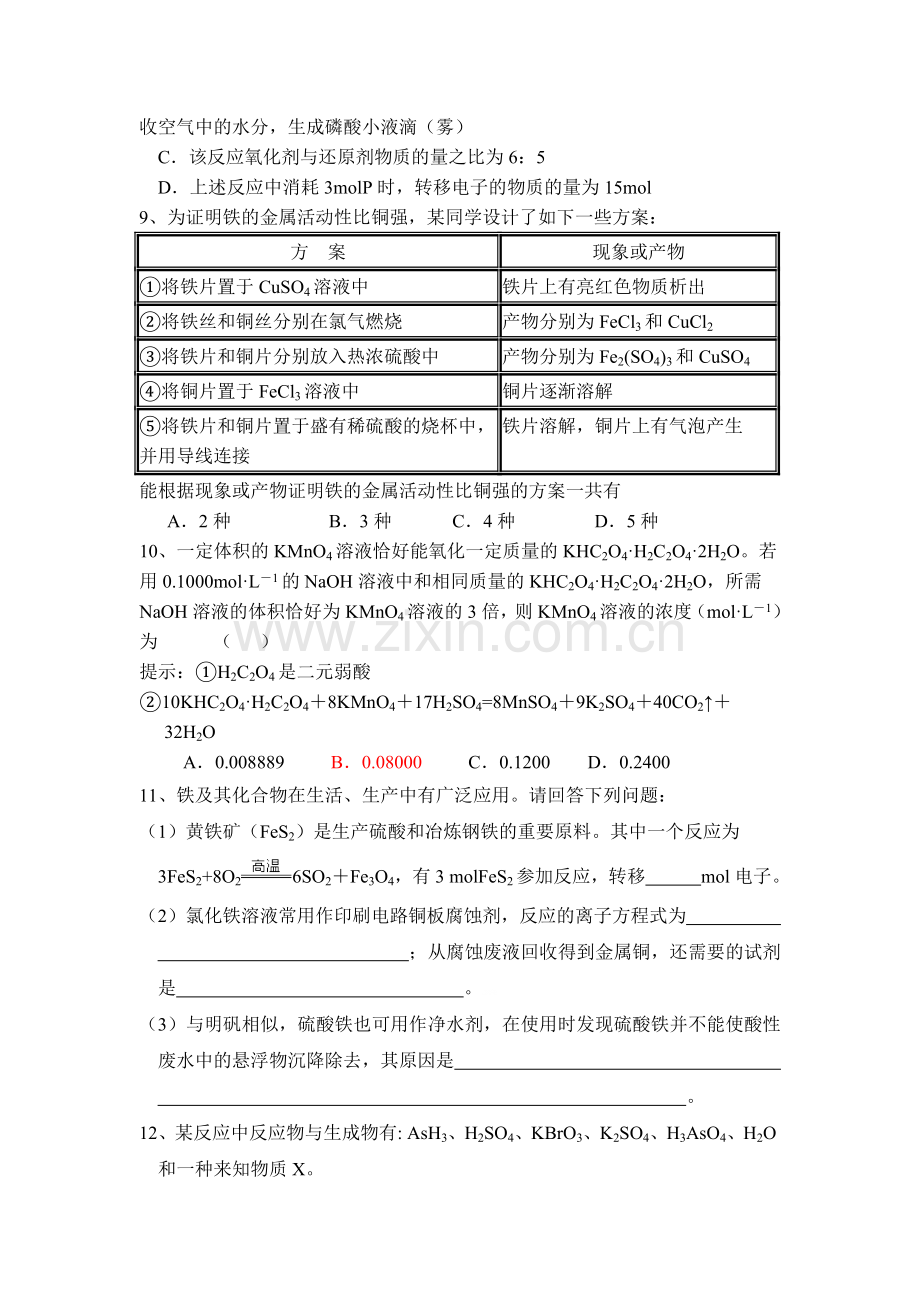 高二化学氧化还原反应练习题.doc_第2页