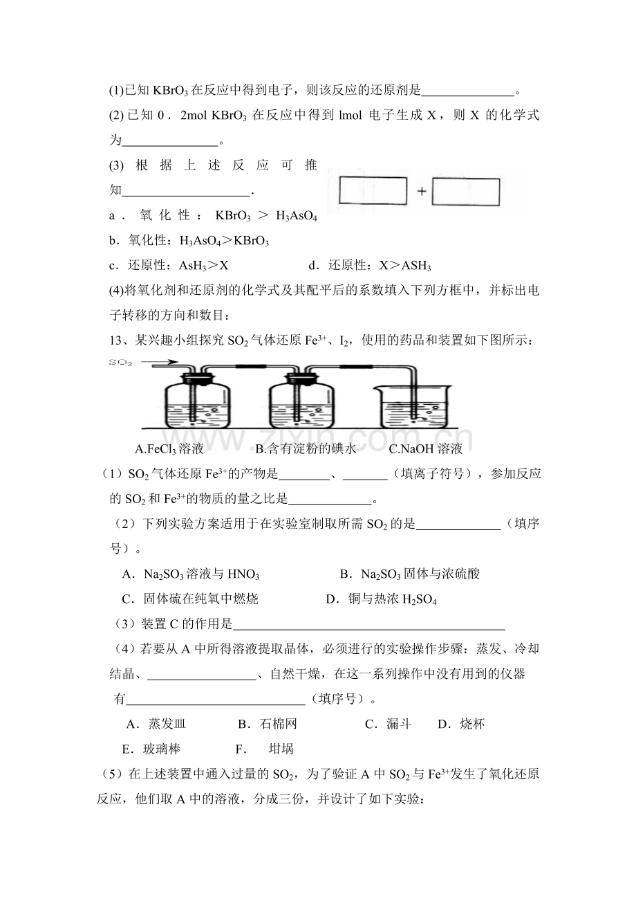 高二化学氧化还原反应练习题.doc_第3页