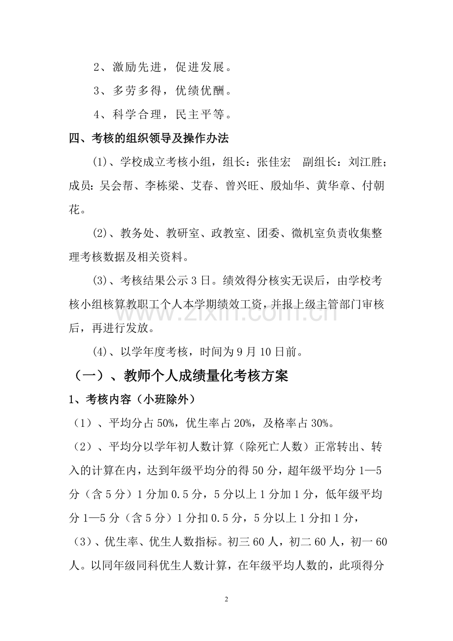 绩效工资方案(讨论稿).doc_第2页