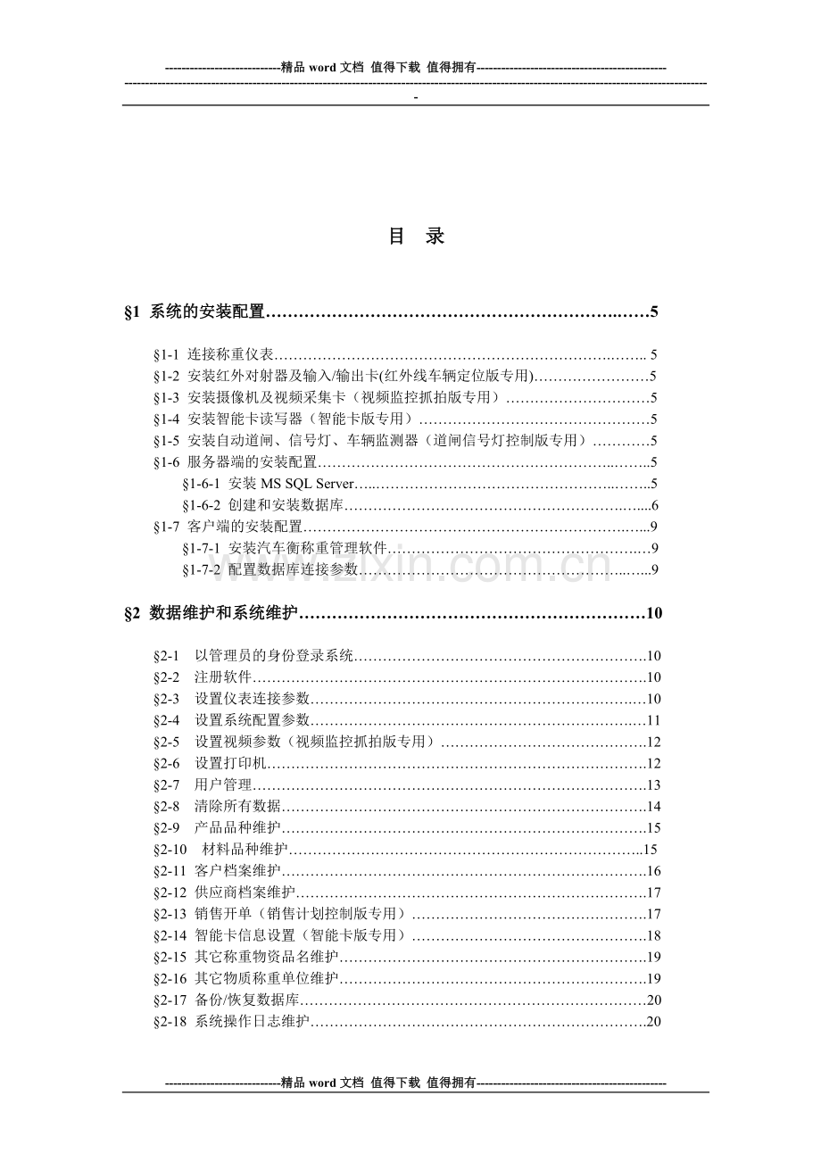 汽车衡称重管理软件用户手册.doc_第2页