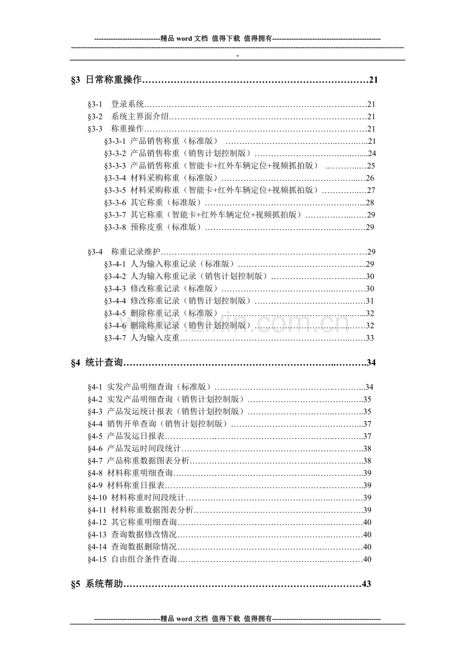 汽车衡称重管理软件用户手册.doc_第3页