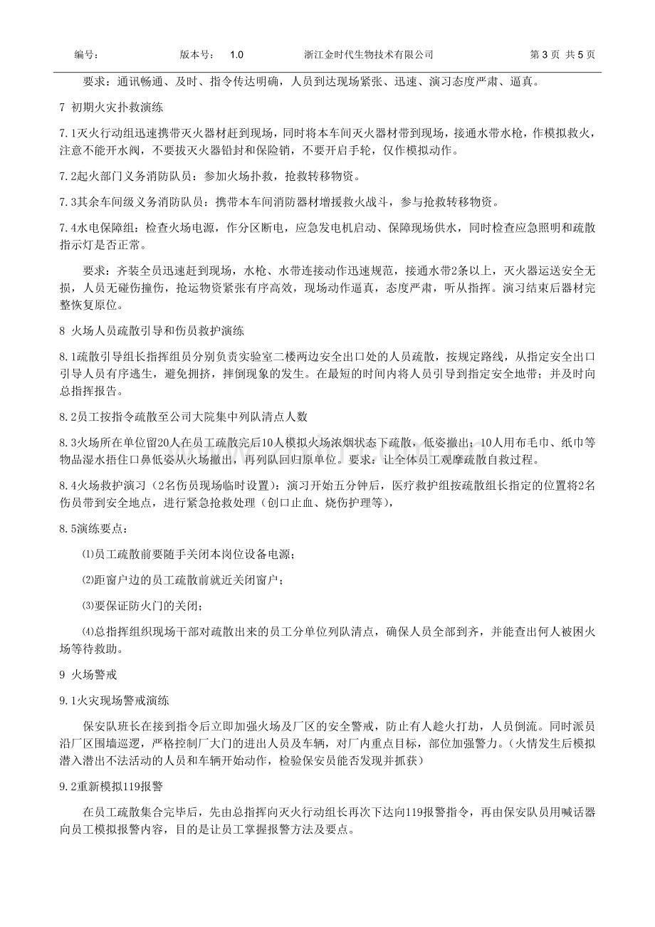 xx公司消防演习方案.doc_第3页