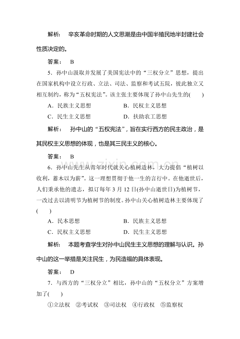 高二历史上册专题综合调研检测试题36.doc_第3页