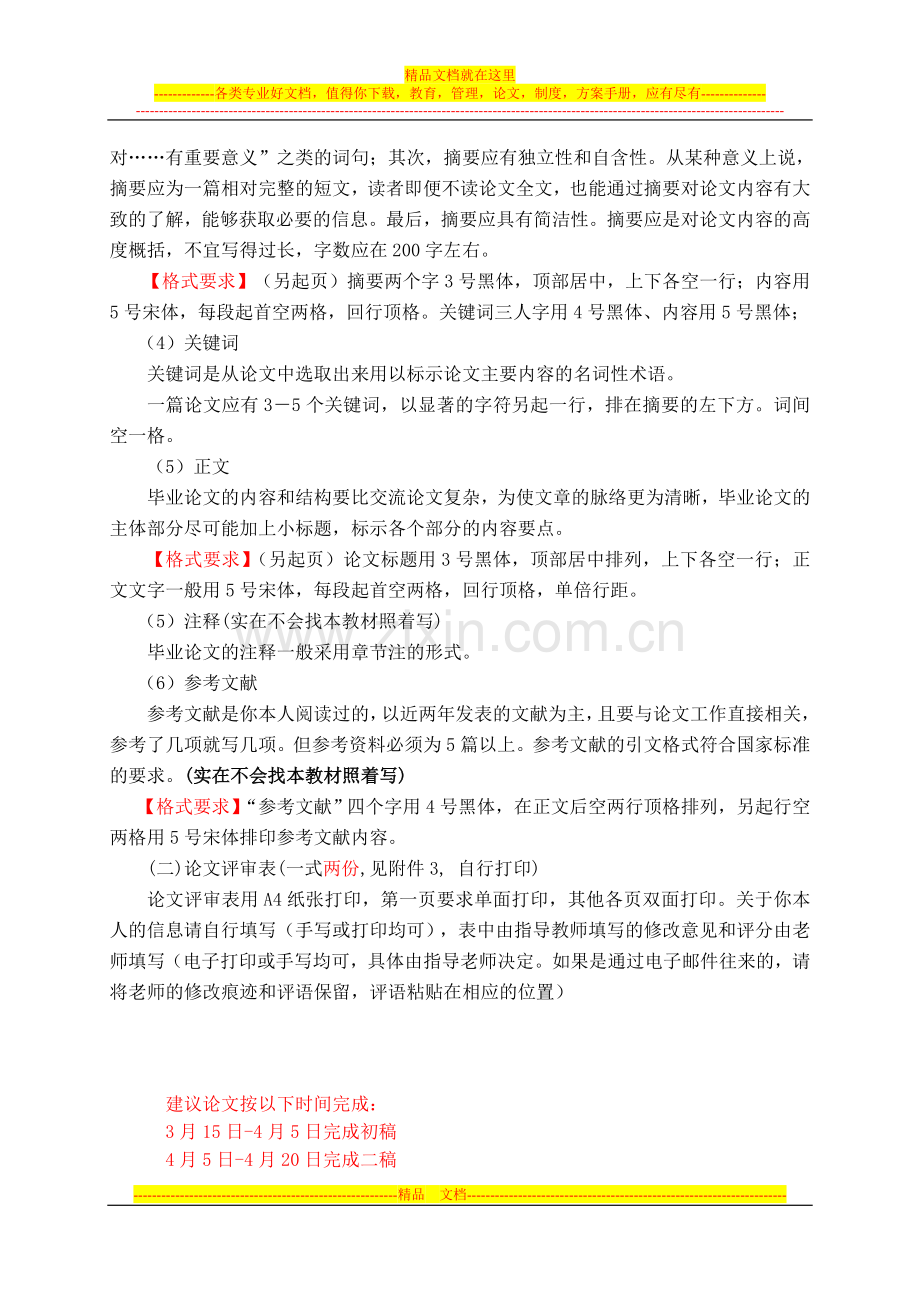 财务管理本科毕业材料撰写要求.doc_第2页