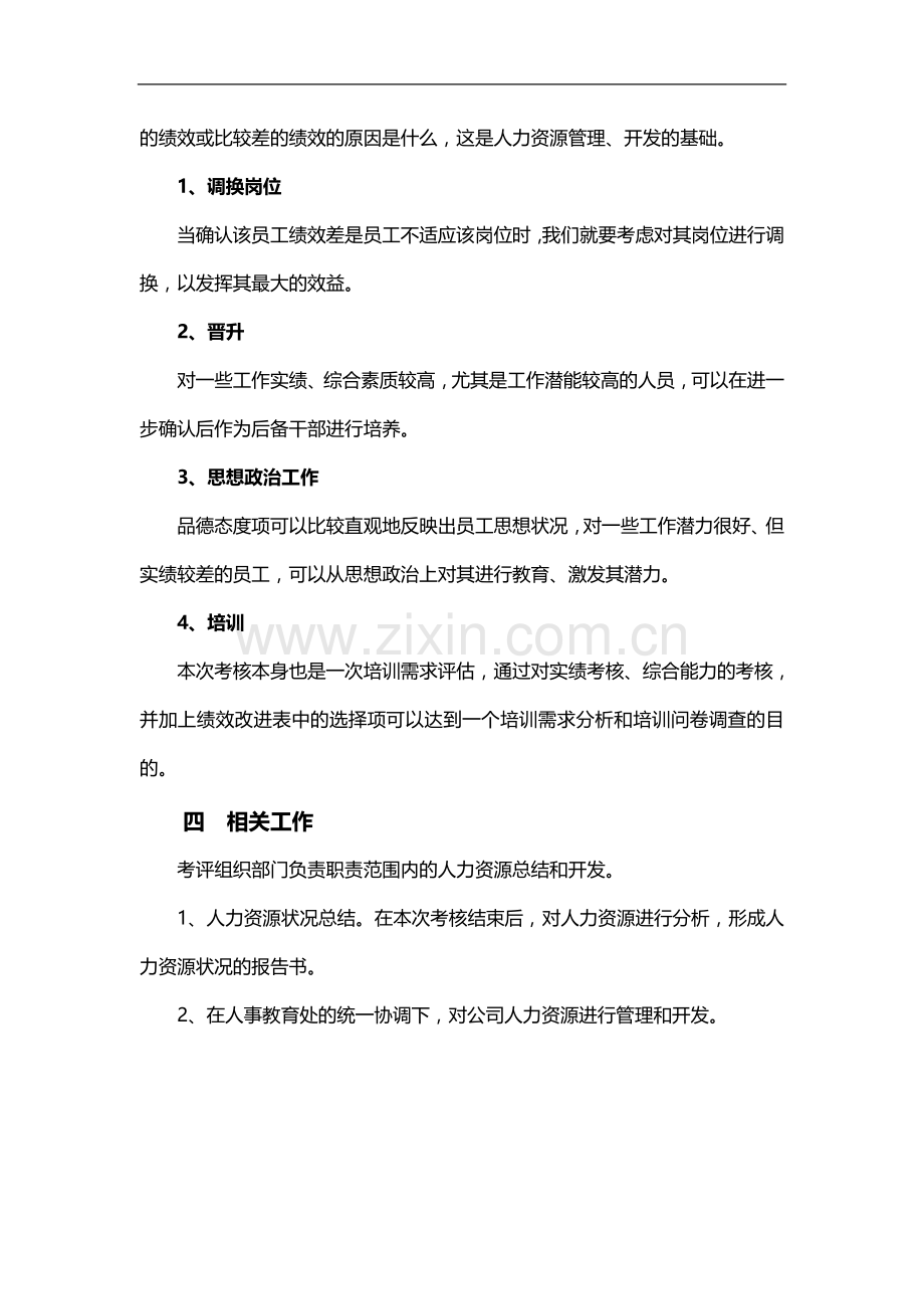 绩效考核的流程与结果应用.doc_第2页