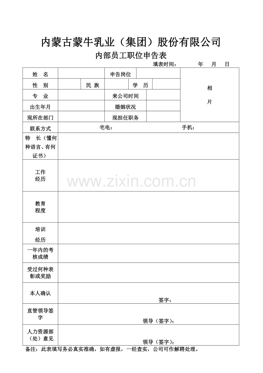 职位空缺公告(销售管理系统销售管理中心大区CBURBU经理招聘公告)-已发.doc_第3页