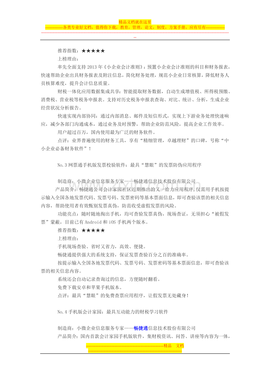 财务管理软件盘点.doc_第2页