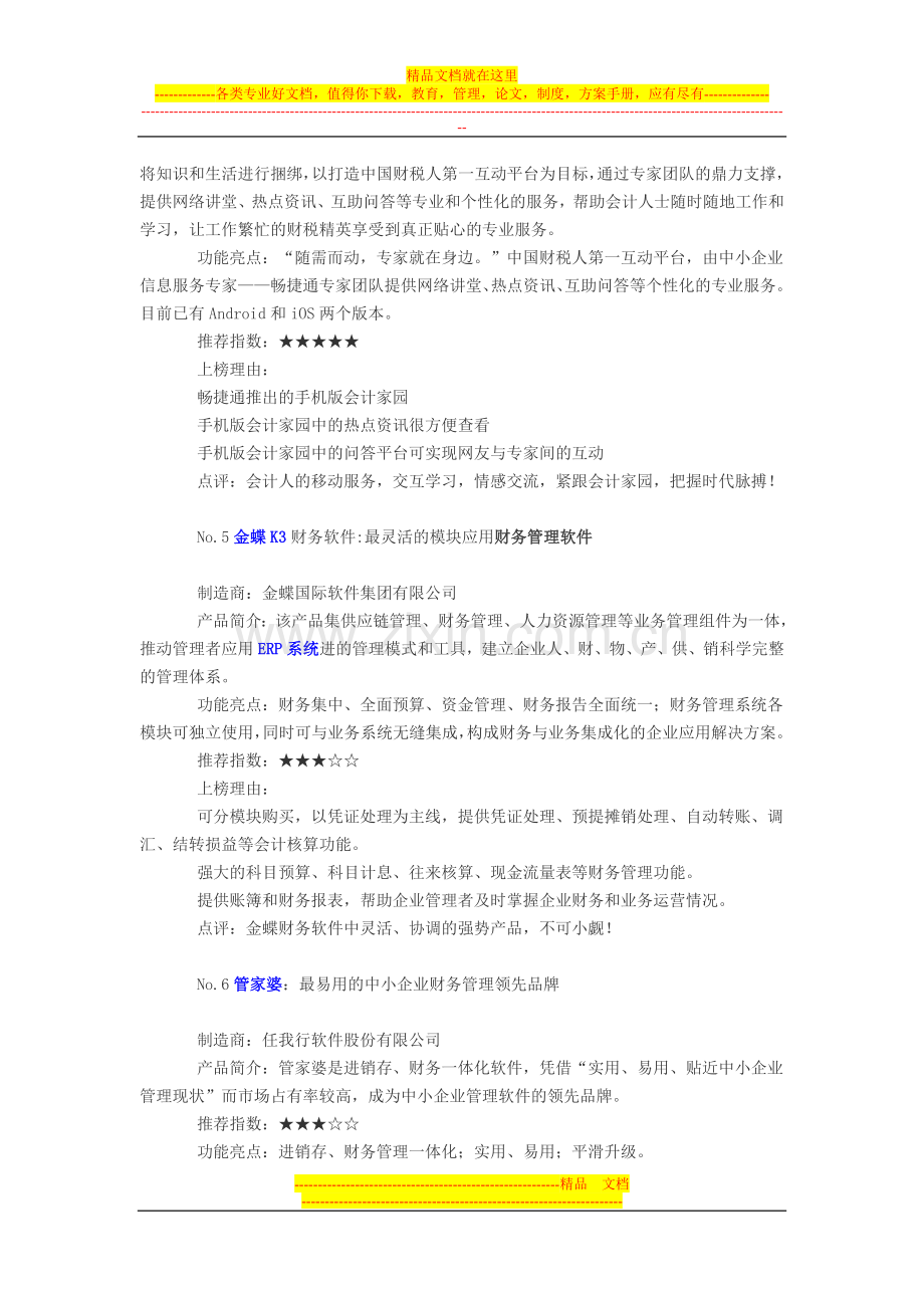 财务管理软件盘点.doc_第3页