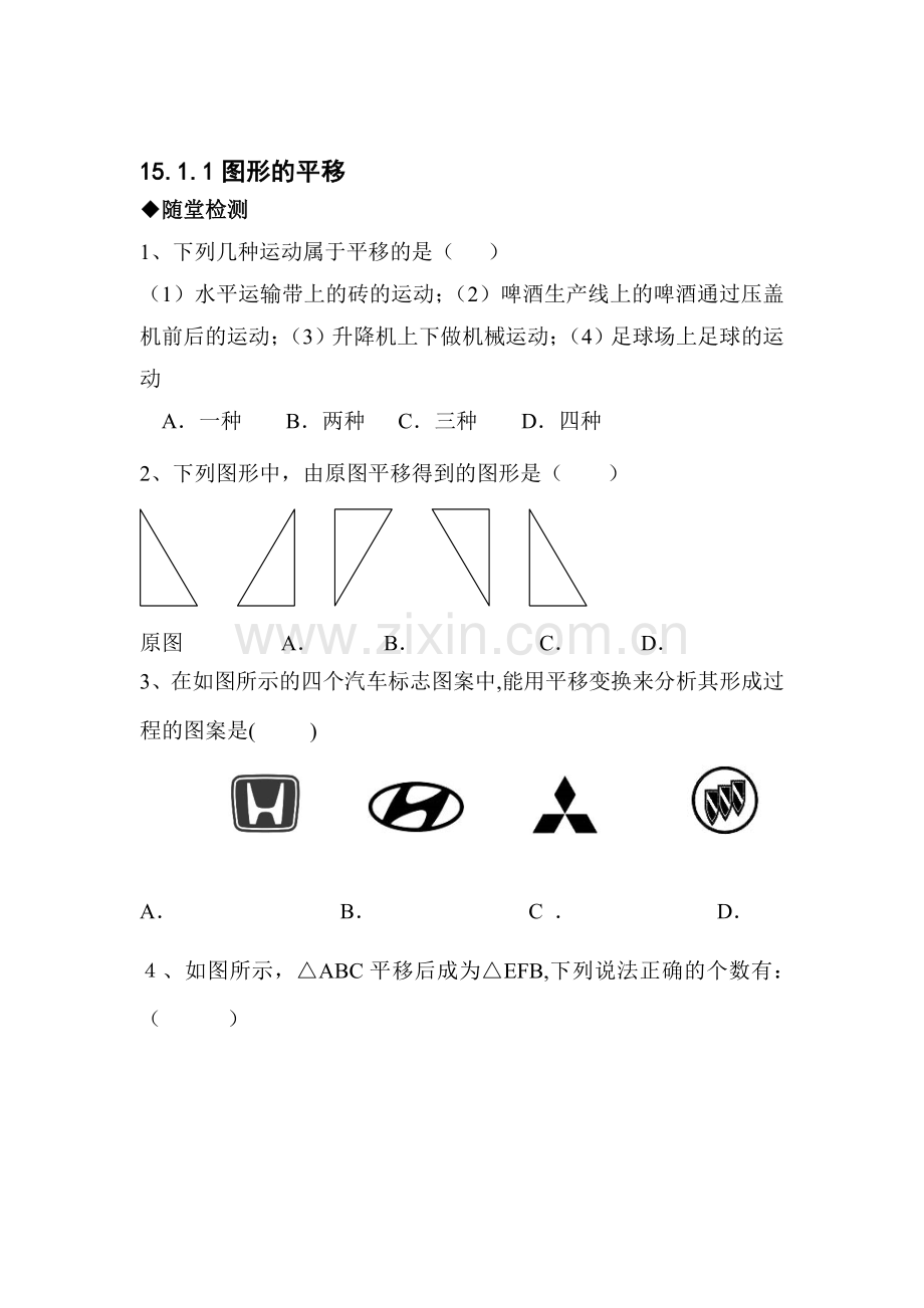 九年级数学上册课时随堂测试14.doc_第1页