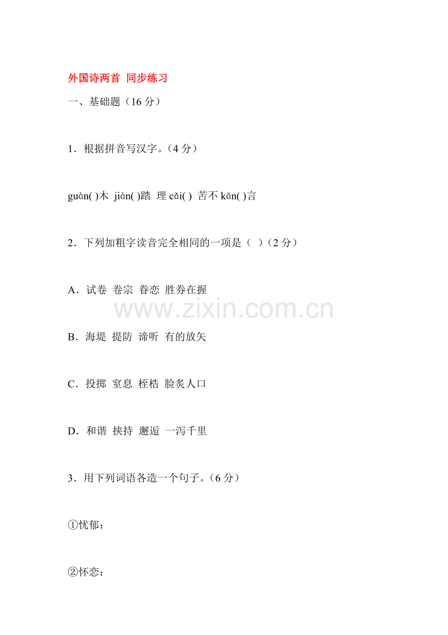 九年级语文下册课时同步测试49.doc_第1页