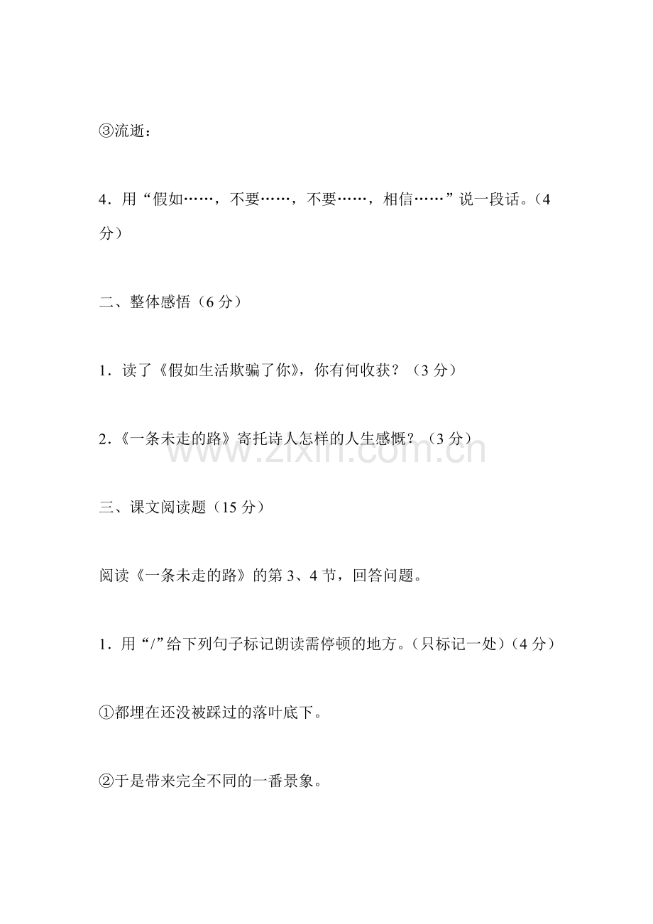 九年级语文下册课时同步测试49.doc_第2页