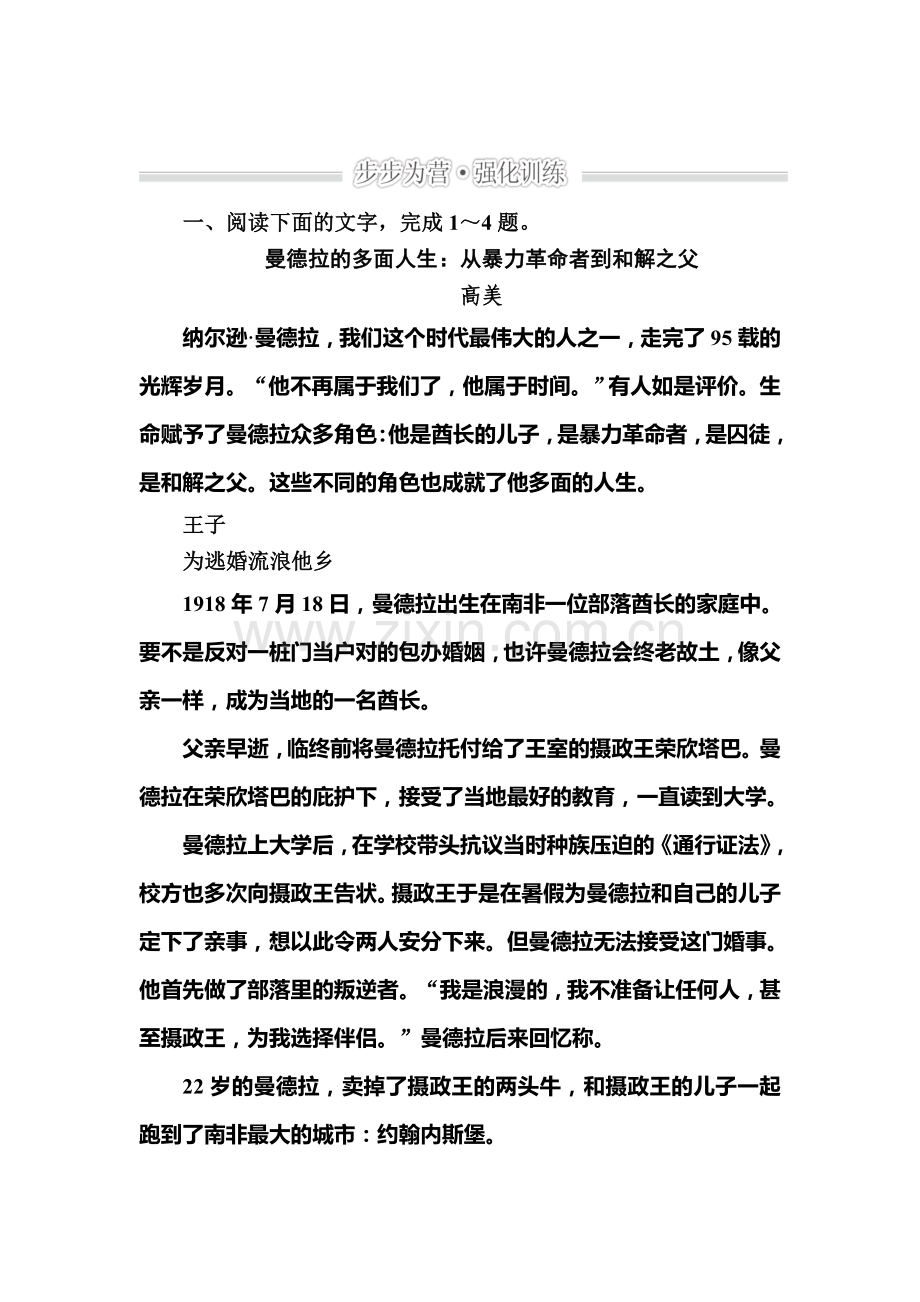 2016届高考语文第二轮知识点复习特训24.doc_第1页