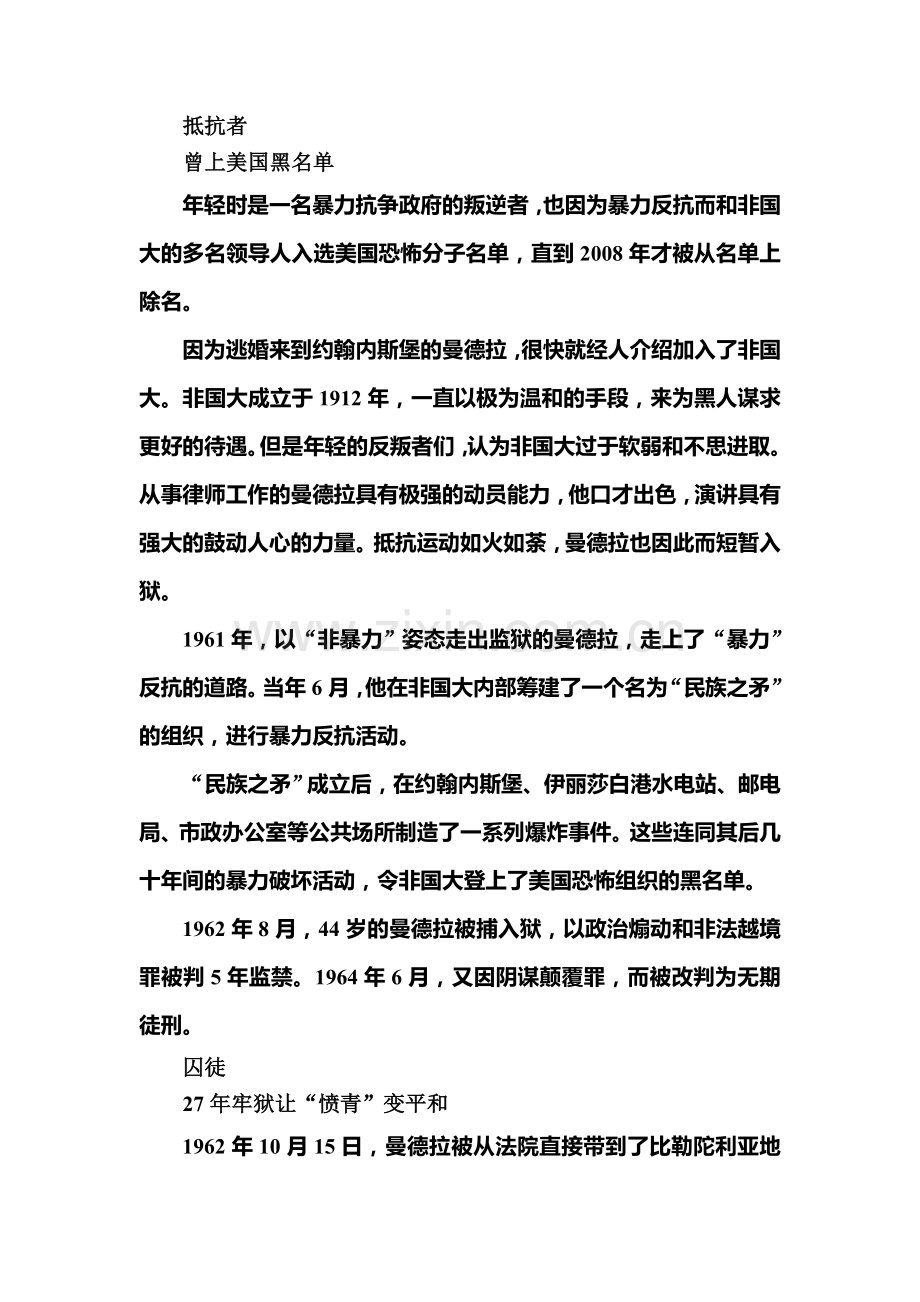 2016届高考语文第二轮知识点复习特训24.doc_第2页