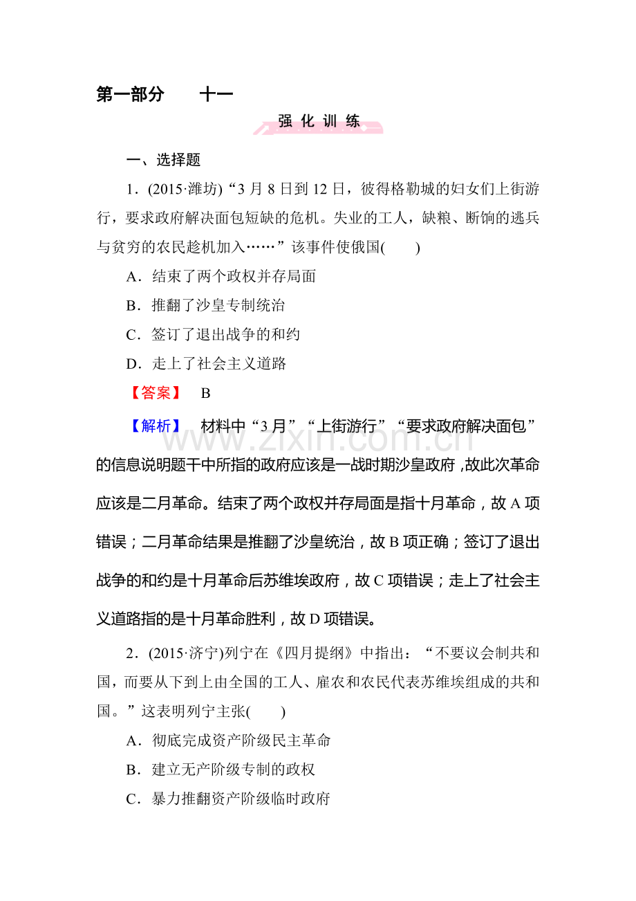 2016届高考历史第二轮微专题强化练习题8.doc_第1页