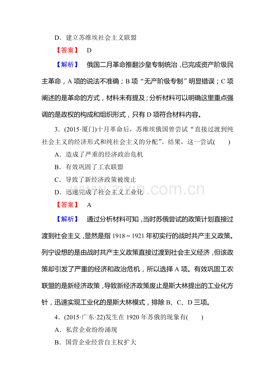 2016届高考历史第二轮微专题强化练习题8.doc_第2页