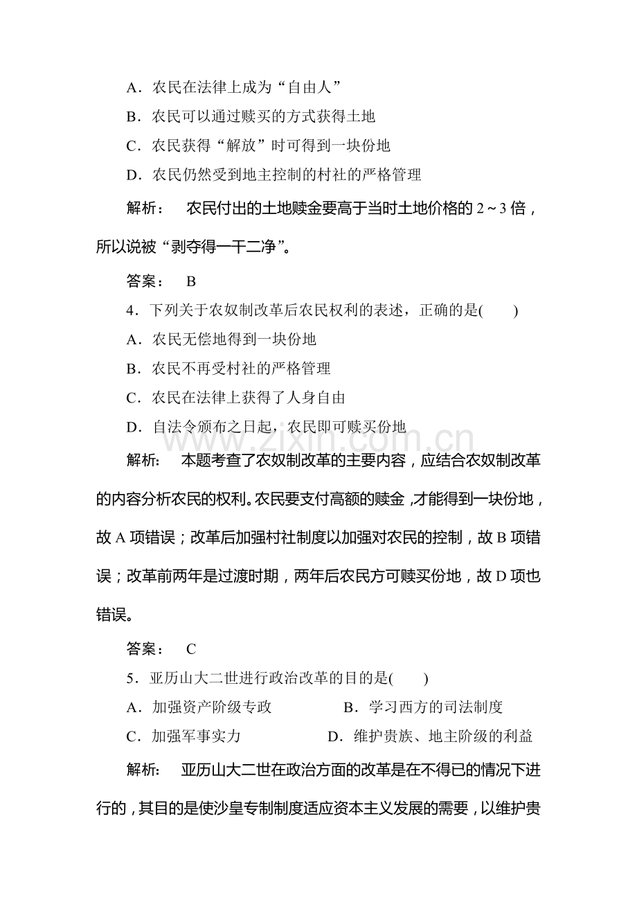 高二历史上册专题综合调研检测试题43.doc_第2页