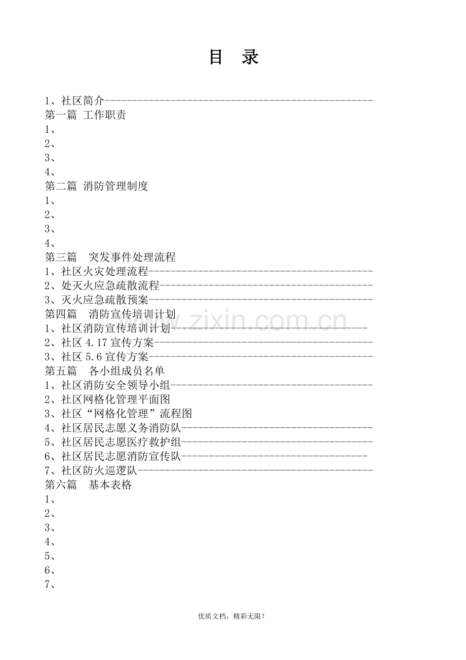 社区消防材料汇编-(示例).doc_第2页