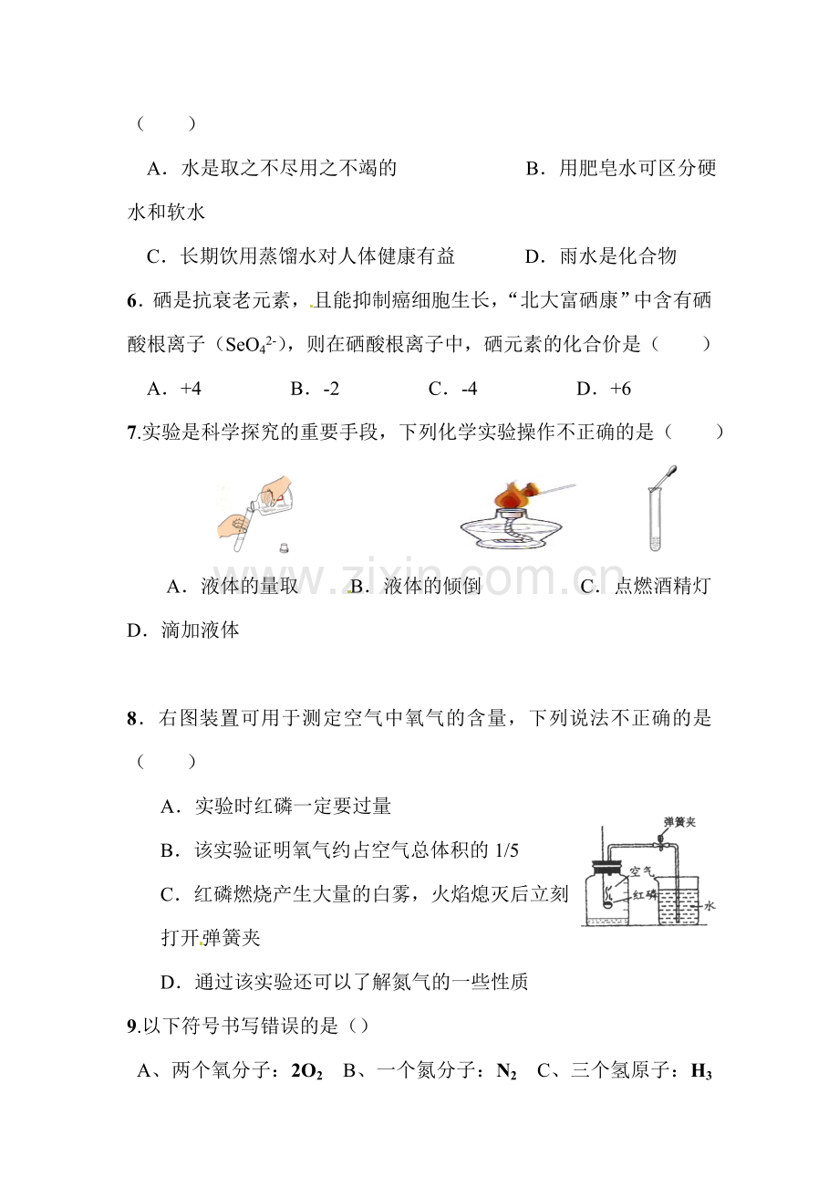 重庆市垫江县2016届九年级化学上册第一学月测试题.doc_第2页