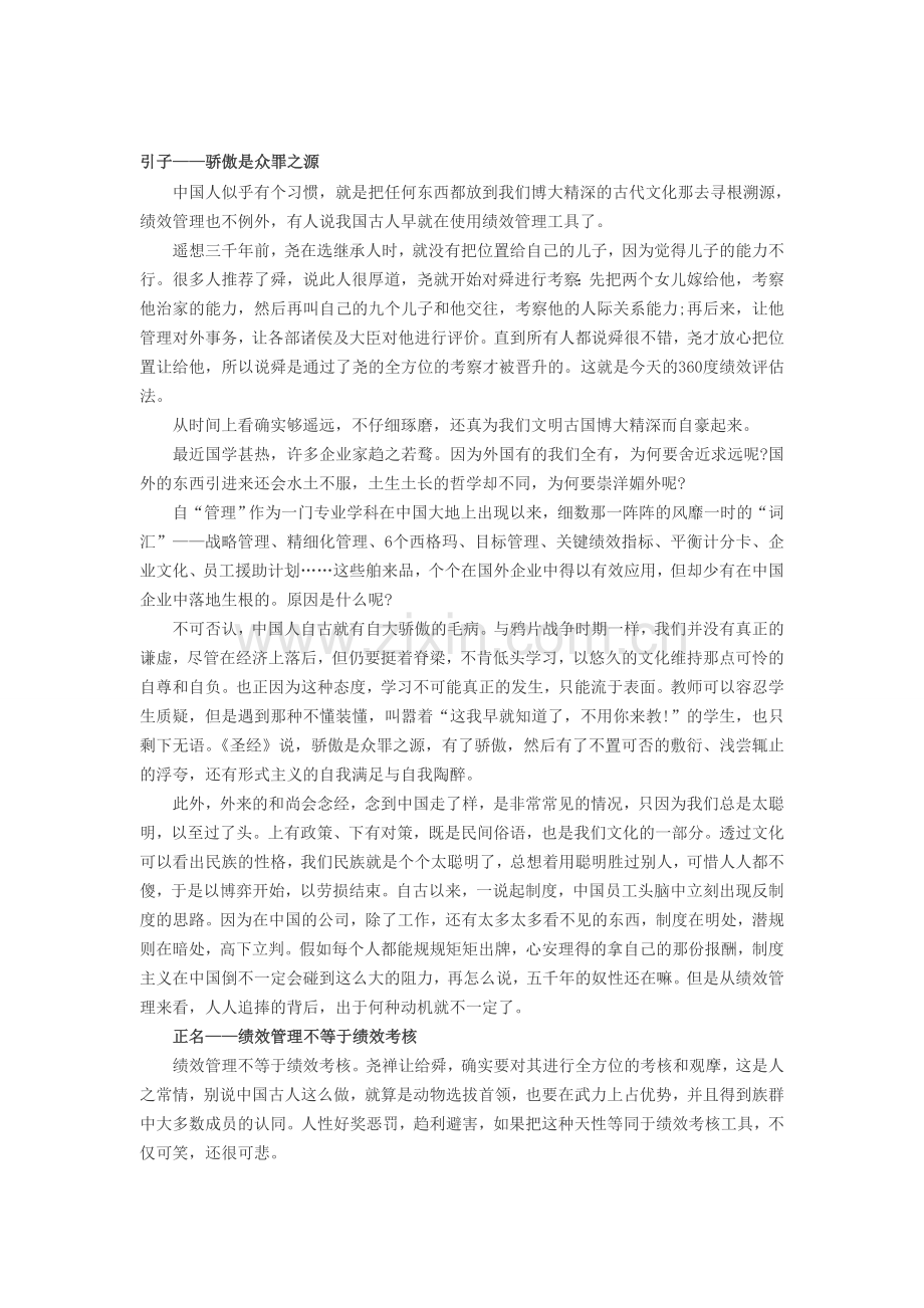 人力资源绩效考核：绩效管理的真相.doc_第1页