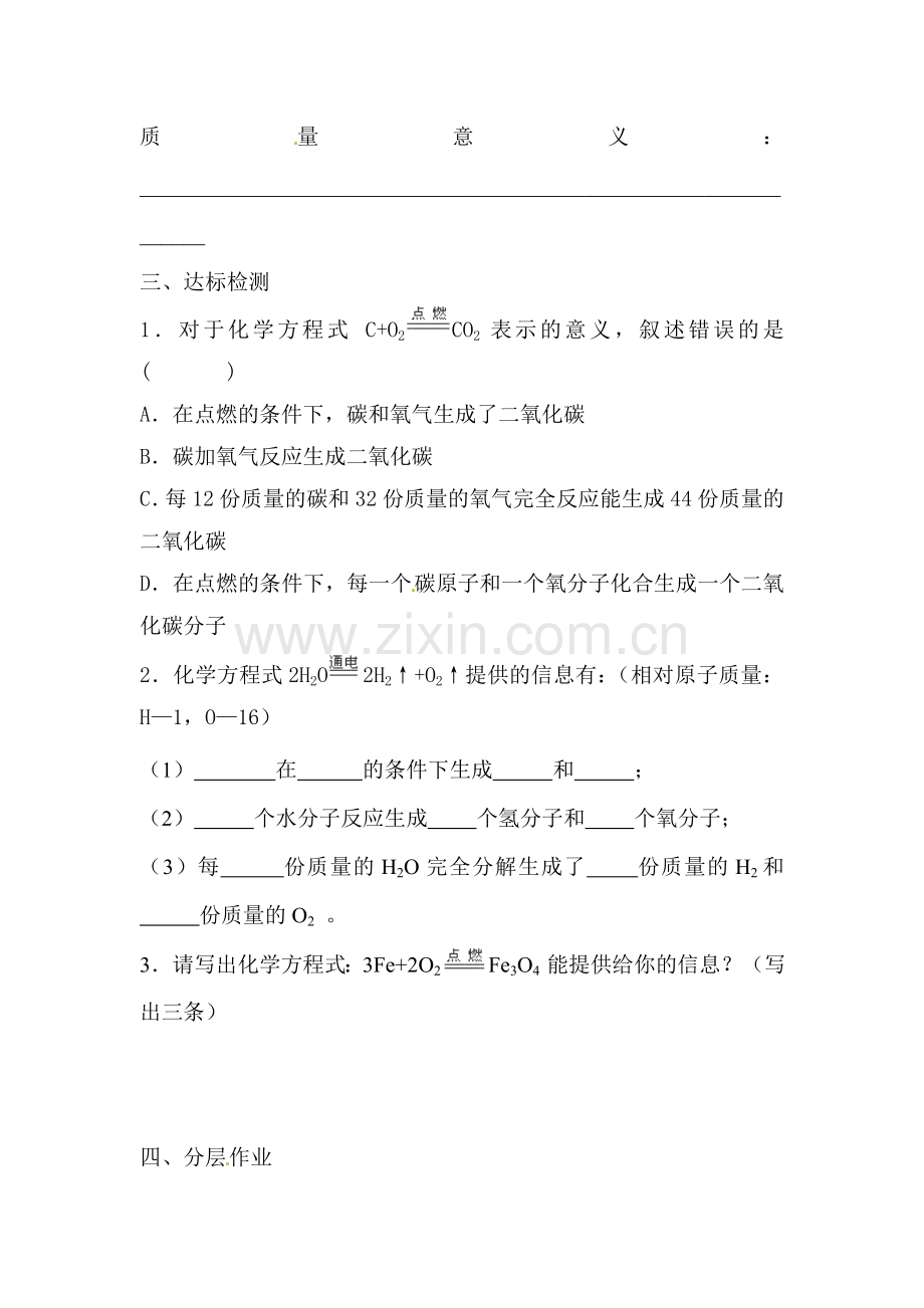 质量守恒定律练习题1.doc_第3页