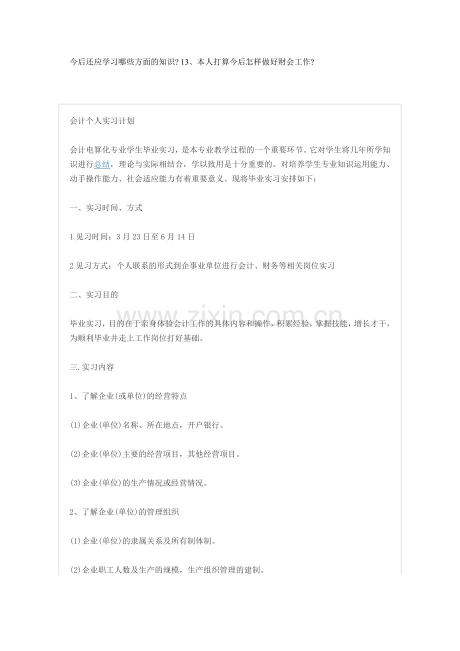 会计实习计划.doc_第2页