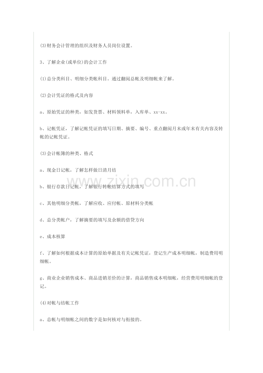 会计实习计划.doc_第3页