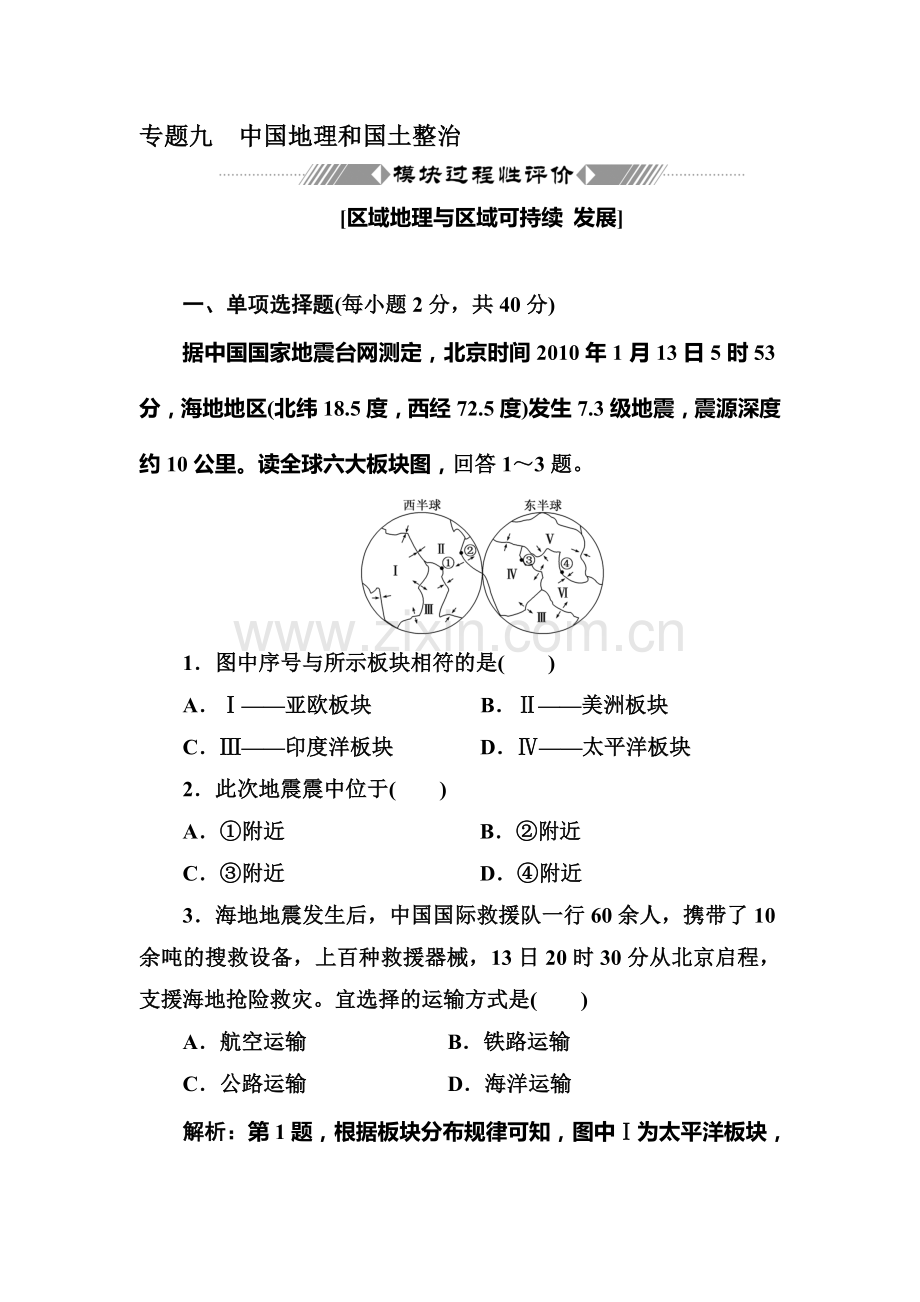 高三地理第二三轮专题突破测试题15.doc_第1页