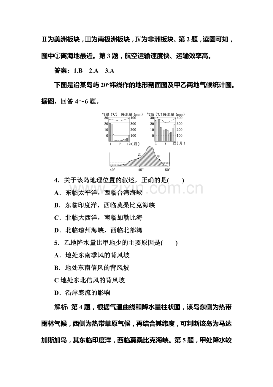 高三地理第二三轮专题突破测试题15.doc_第2页