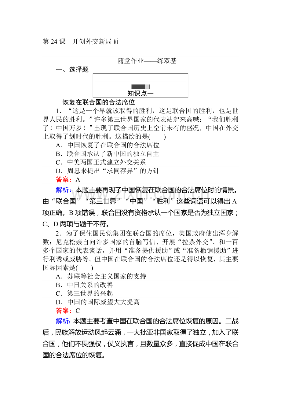 2016-2017学年高一历史课时随堂作业题9.doc_第1页