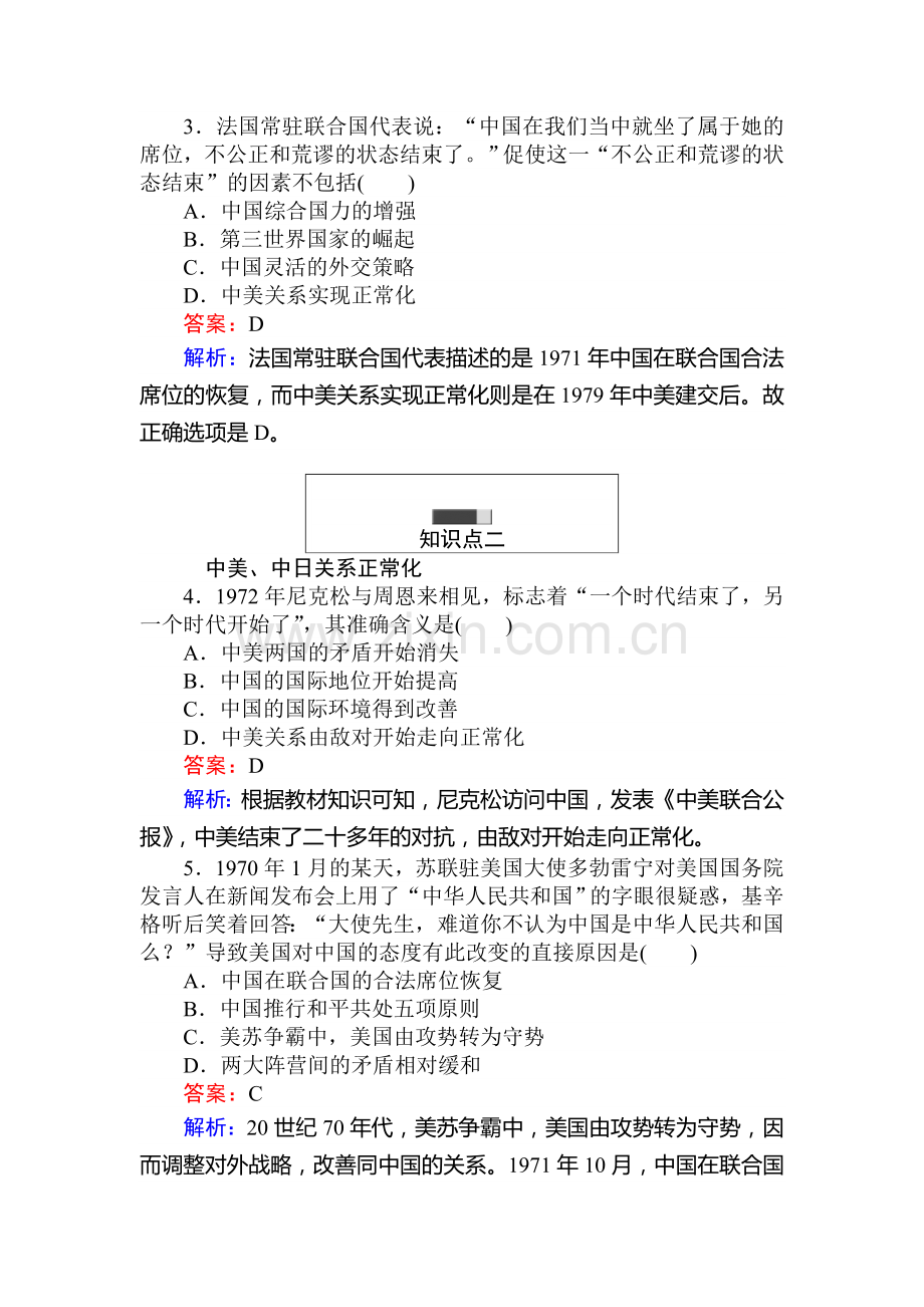 2016-2017学年高一历史课时随堂作业题9.doc_第2页