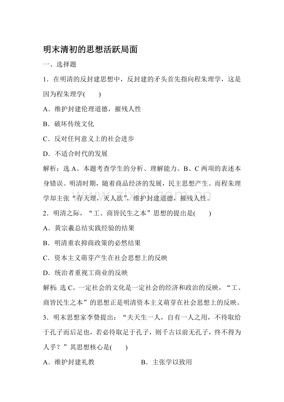 2017-2018学年高二历史下学期课时练习题32.doc_第1页