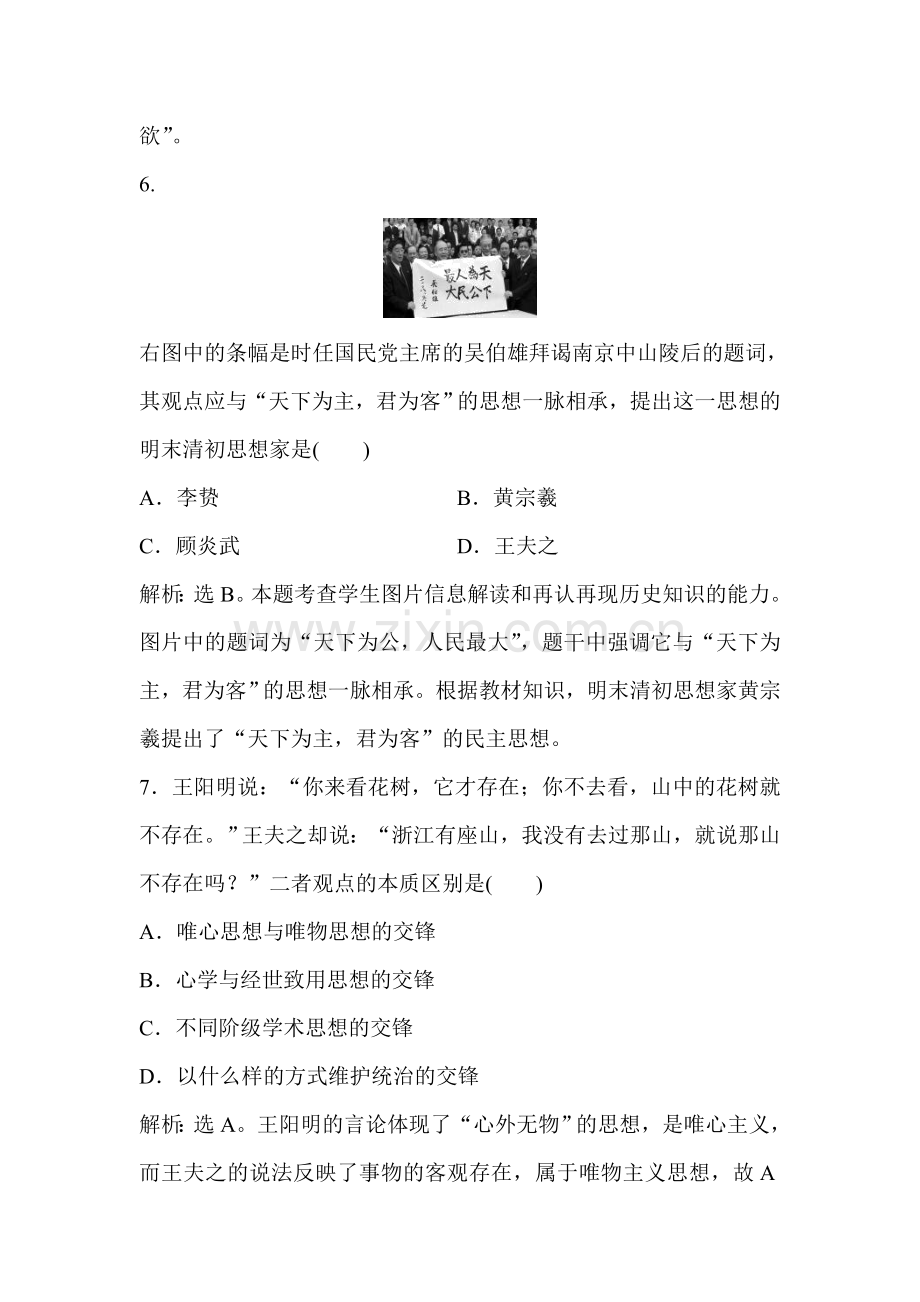 2017-2018学年高二历史下学期课时练习题32.doc_第3页