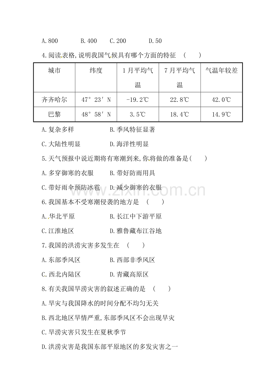 2015-2016学年八年级地理下册知识点达标训练题29.doc_第2页