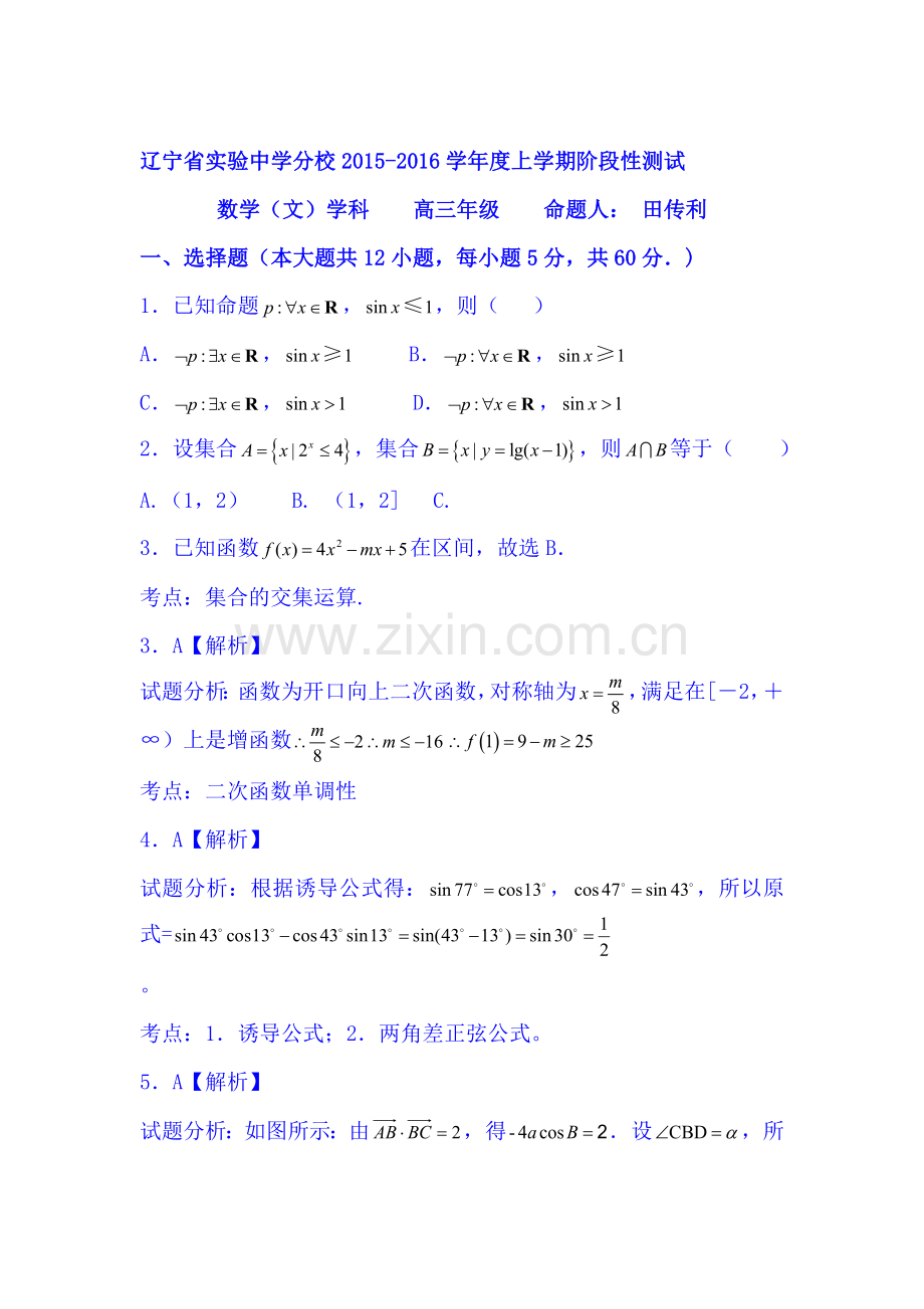 辽宁省实验中学2016届高三数学上册12月月考试题3.doc_第1页