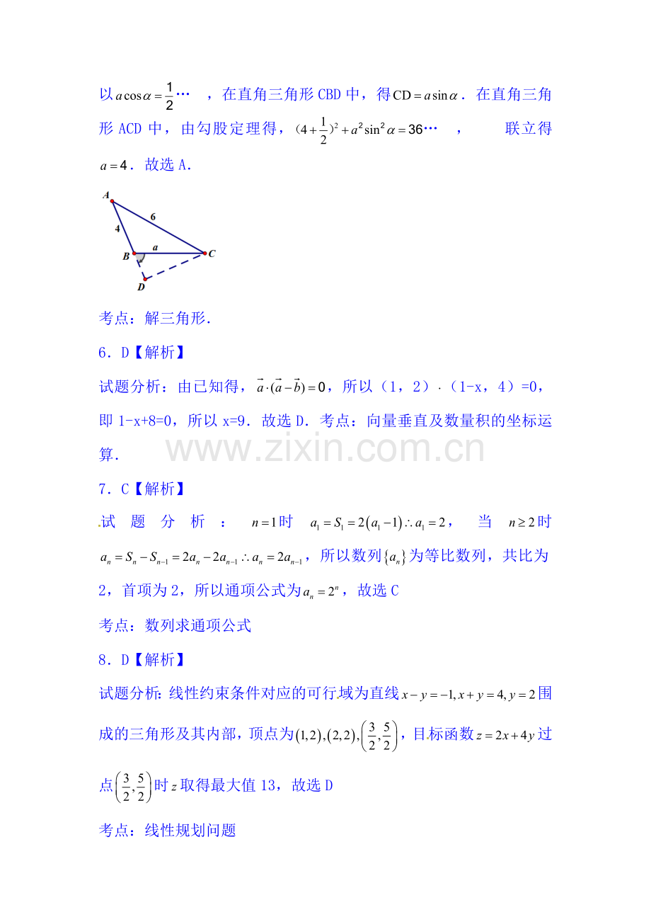 辽宁省实验中学2016届高三数学上册12月月考试题3.doc_第2页