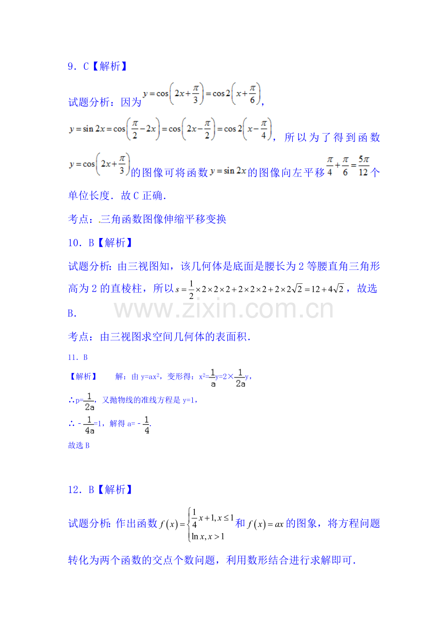 辽宁省实验中学2016届高三数学上册12月月考试题3.doc_第3页