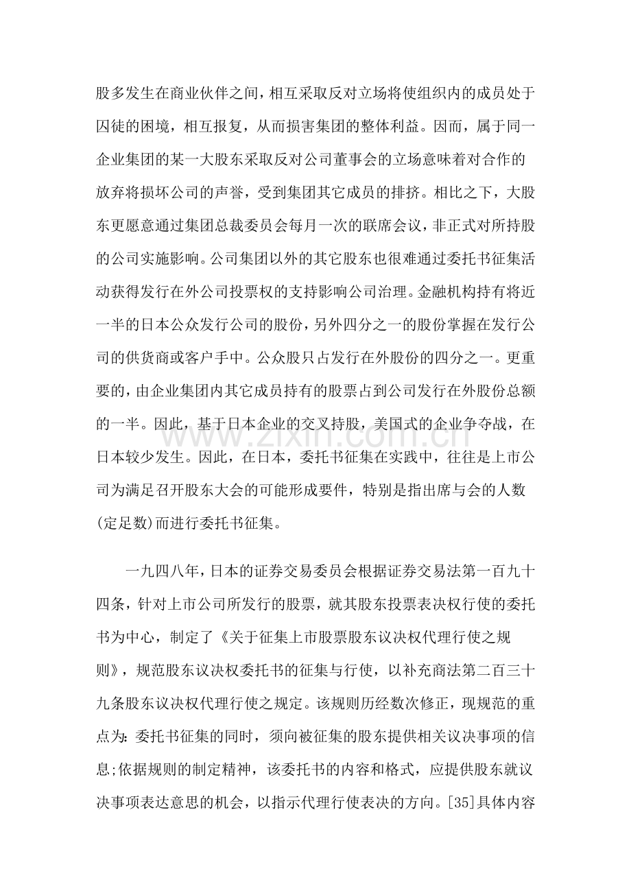 从胜利股份股权之争案看我国股东委托书征集法律制度的完善(下).doc_第2页