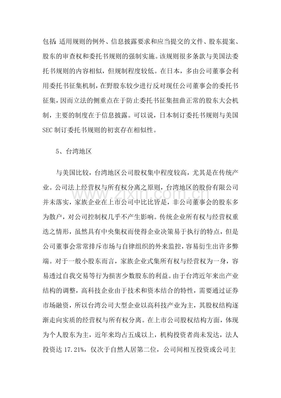 从胜利股份股权之争案看我国股东委托书征集法律制度的完善(下).doc_第3页