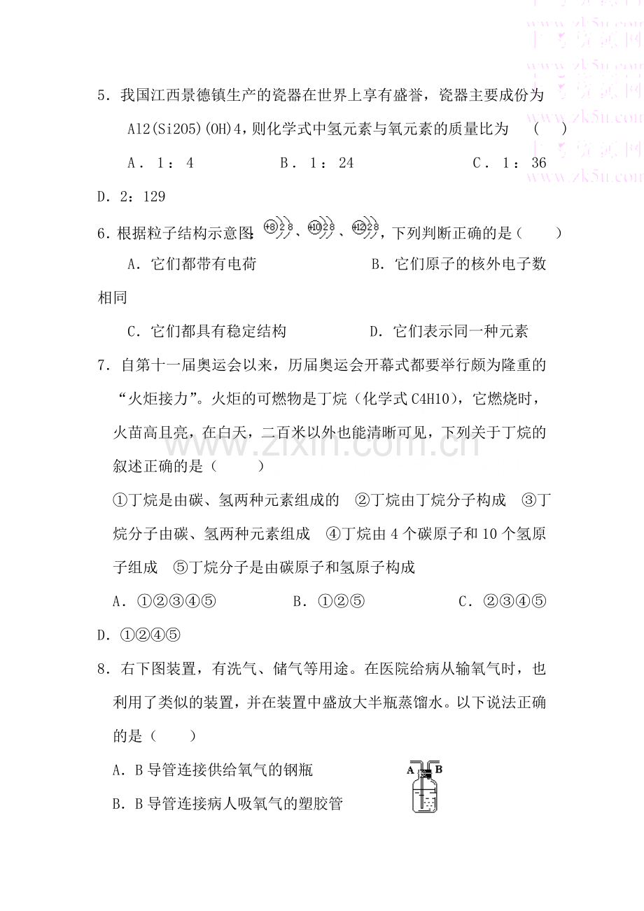 九年级化学上册练习题.doc_第2页