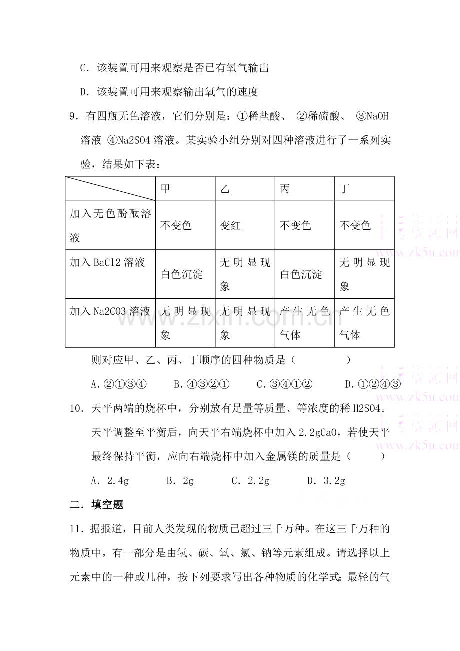 九年级化学上册练习题.doc_第3页